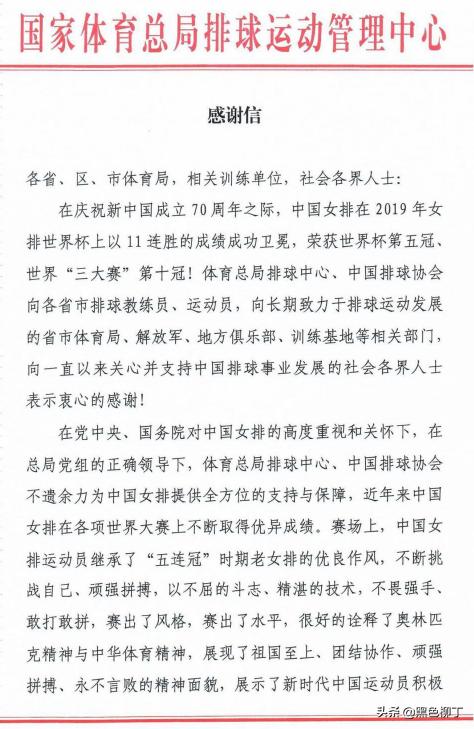 中国排协官方发布感谢信:感谢球迷的守候!这个时间点有特别含义