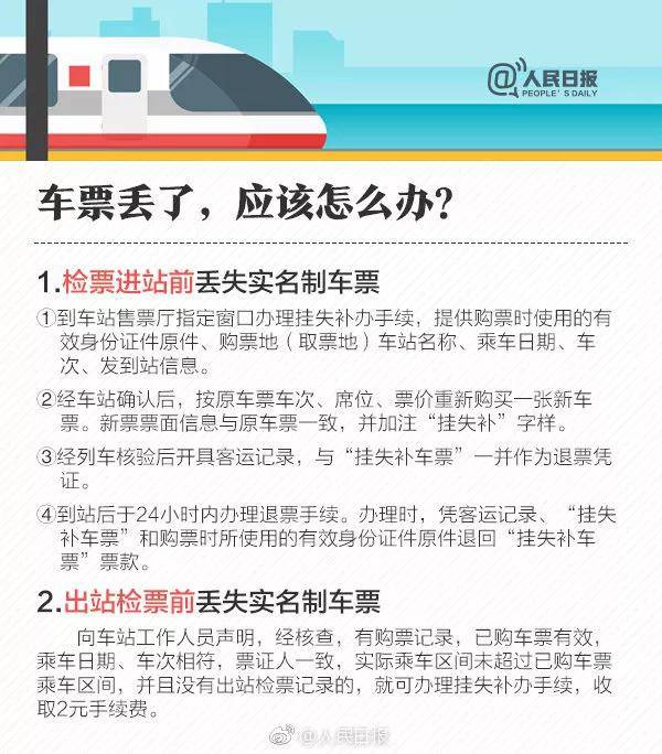 购买火车票优惠政策,2019年火车票怎么能抢到