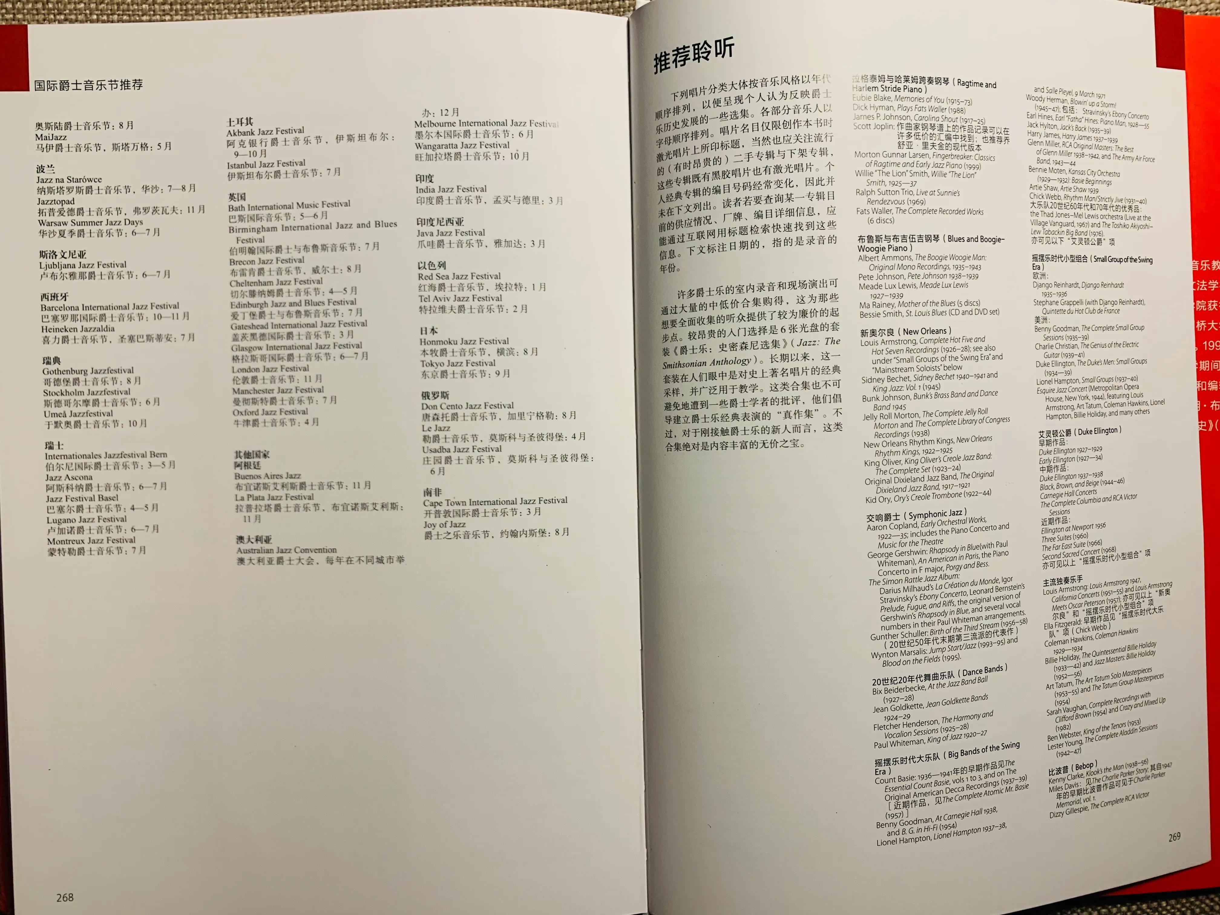 慵懒又性感,如果你也像我一样喜欢爵士乐,不可错过这本编年史