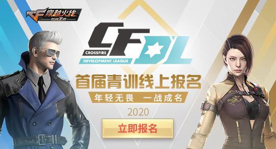 cf青训2023报名条件,cfpl青训营报名时间