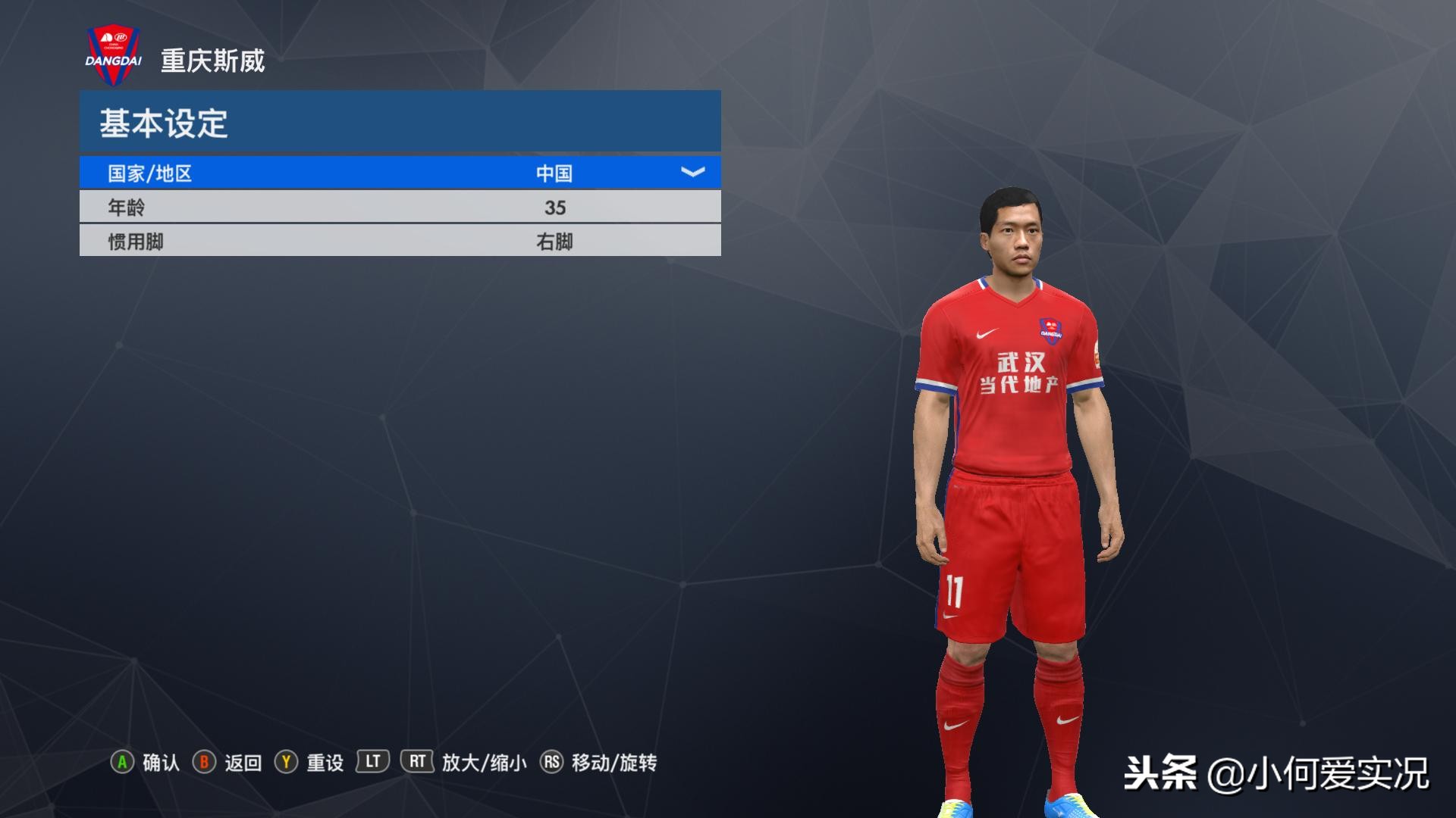 实况足球2017经典巴萨球衣,实况足球中超球衣