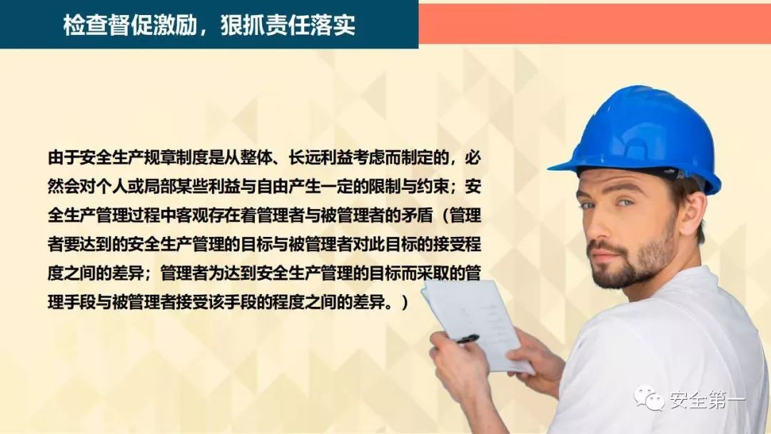 岗位安全事项ppt,24年员工安全意识提升ppt