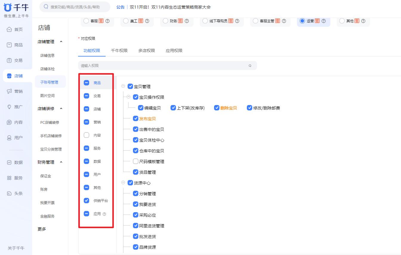 淘宝怎么添加后台子账号,创建淘宝子账号需要哪些条件