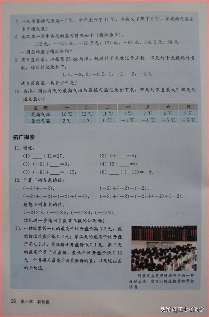 人教版初中数学家教,家教版七年级上册数学