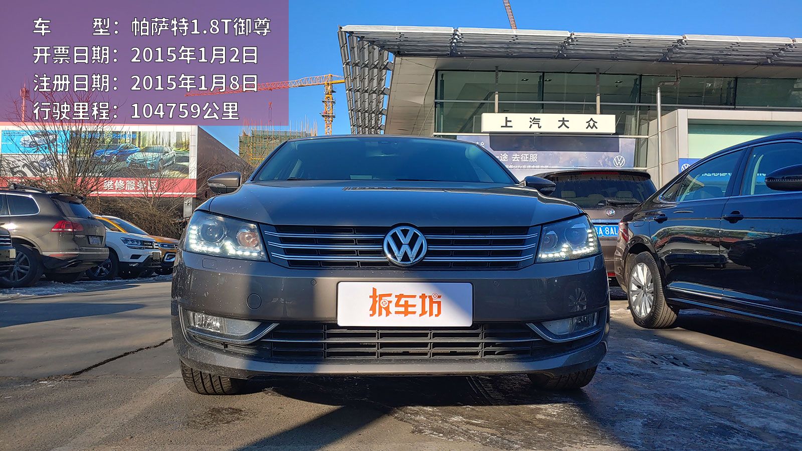 这辆*萨特帕**御尊版1.8T性价比不错：大半喷涂5年半价