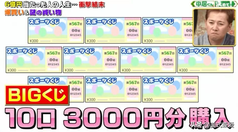 日本中彩票后又中了3个亿,日本阿叔全部视频