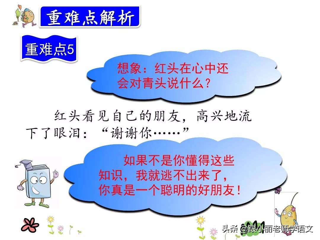 三年级上册在牛的肚子里旅行预习,三上语文在牛肚子里旅行同步讲解