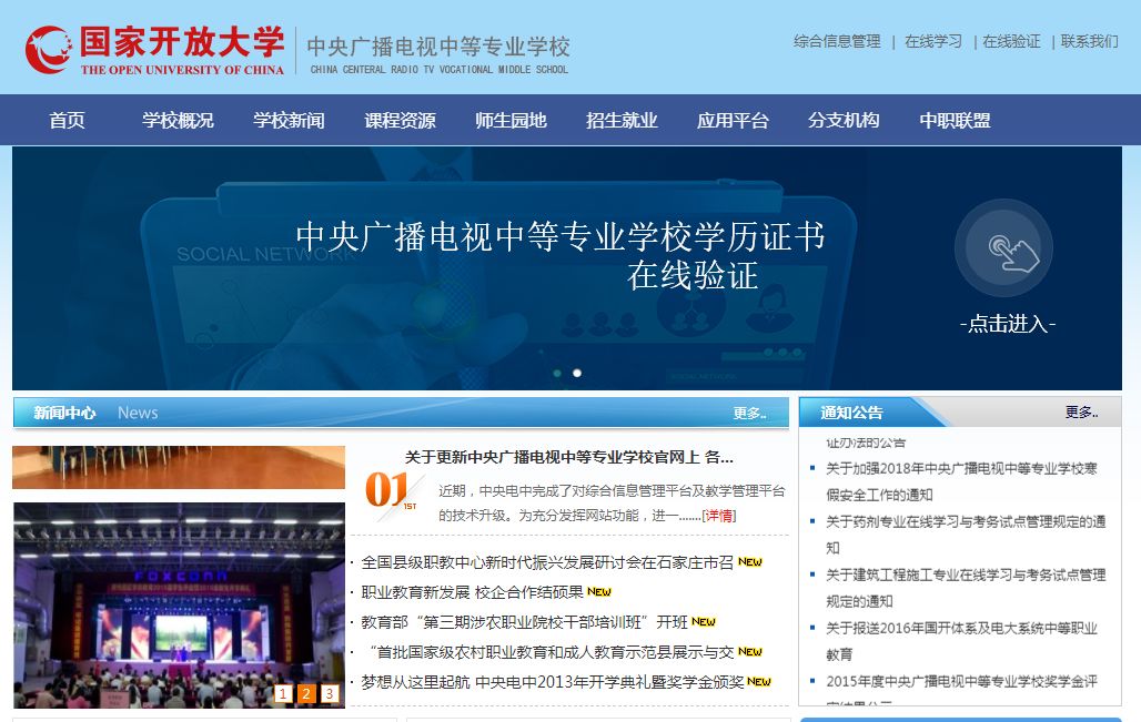 中专提升成人学历学信网可查,职业高中学信网能查出来吗