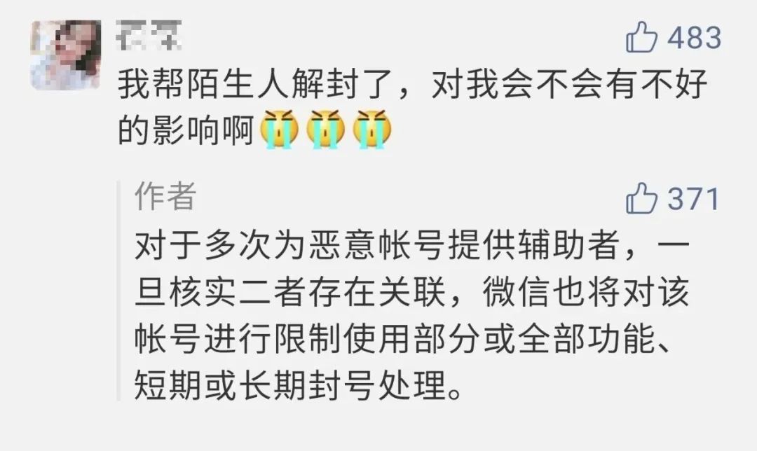 微信被陌生人投诉几次会被封号,微信帮陌生人辅助验证