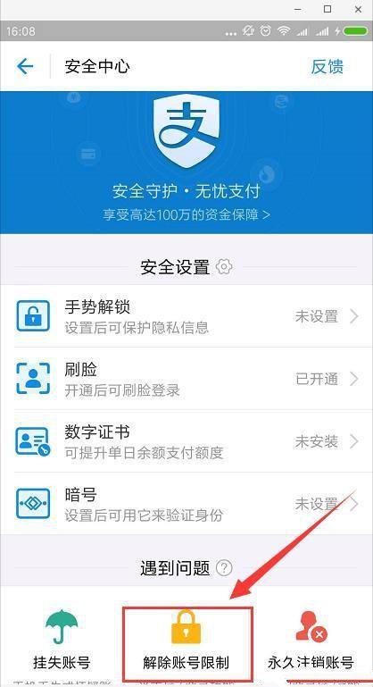被支付宝限制收款,支付宝被限制支付功能还能还款吗