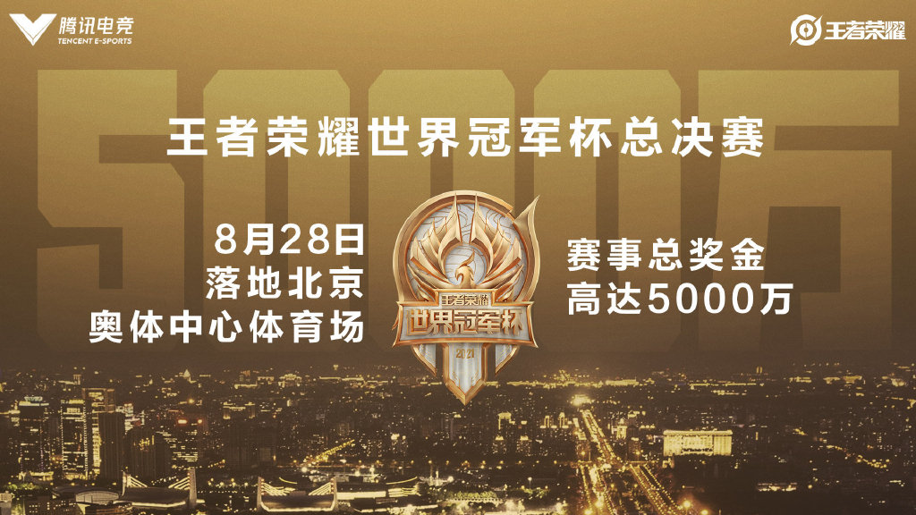 王者荣耀世冠改赛制,王者荣耀世冠赛晋级四强名单