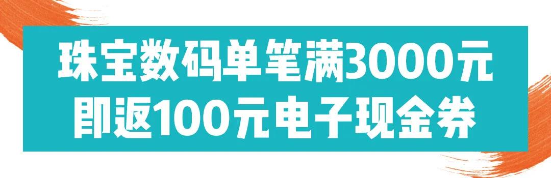 嗨“抢”凯德金牛！88团100、600返100、苹果华为最高减1600