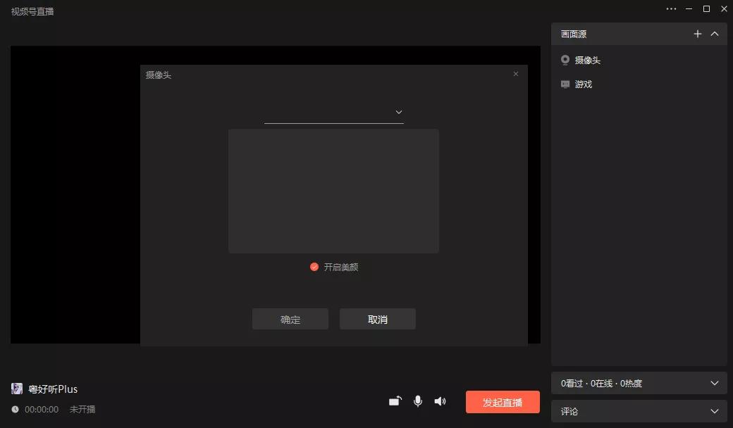 攻略收藏：视频号如何用电脑来直播？