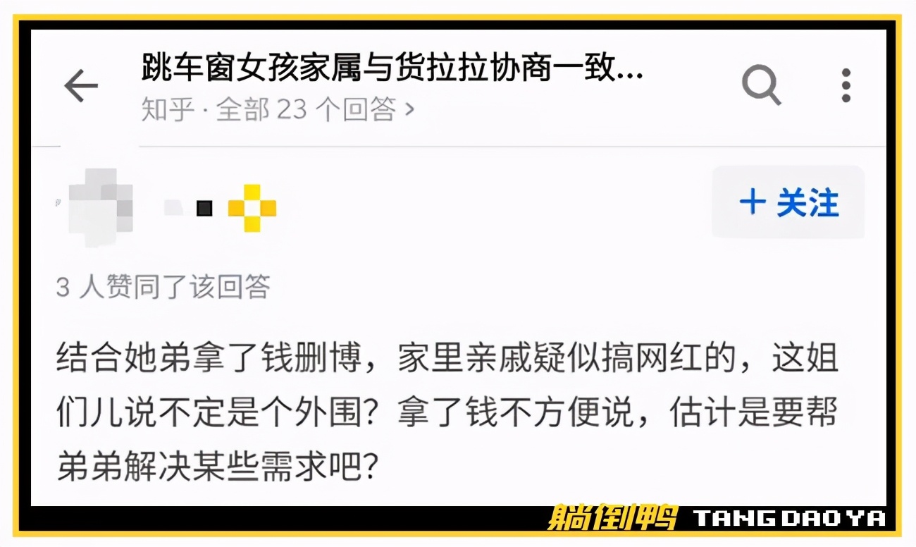 跳车女孩家属与货拉拉和解：赔偿金额“不方便说”