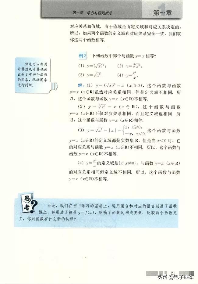 高中数学必修1,人教版高中数学a版必修一答案
