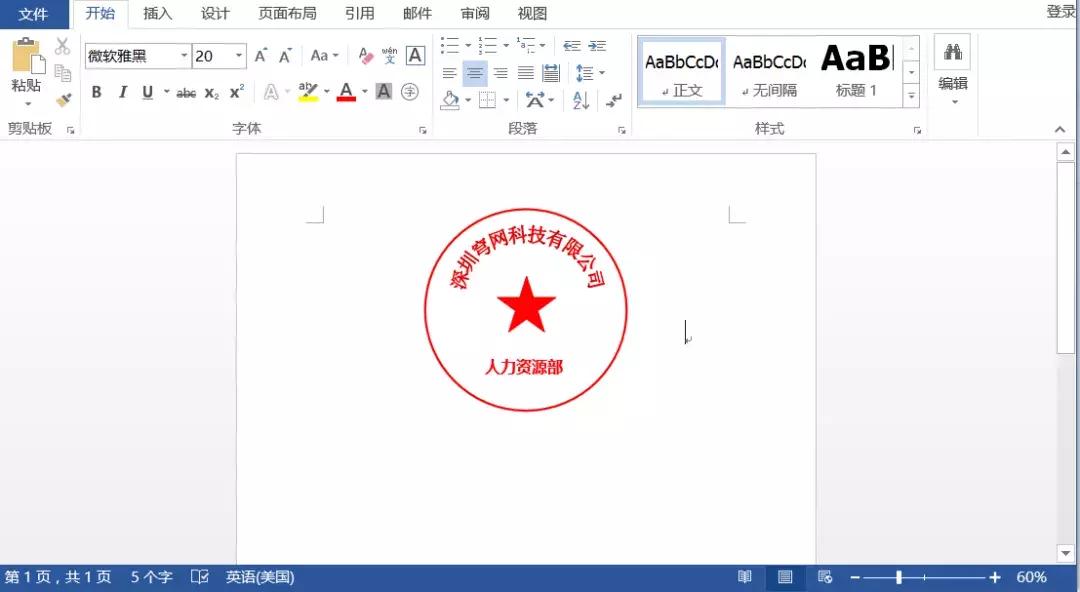 制作电子公章的word是什么版本的,最新word电子公章制作方法