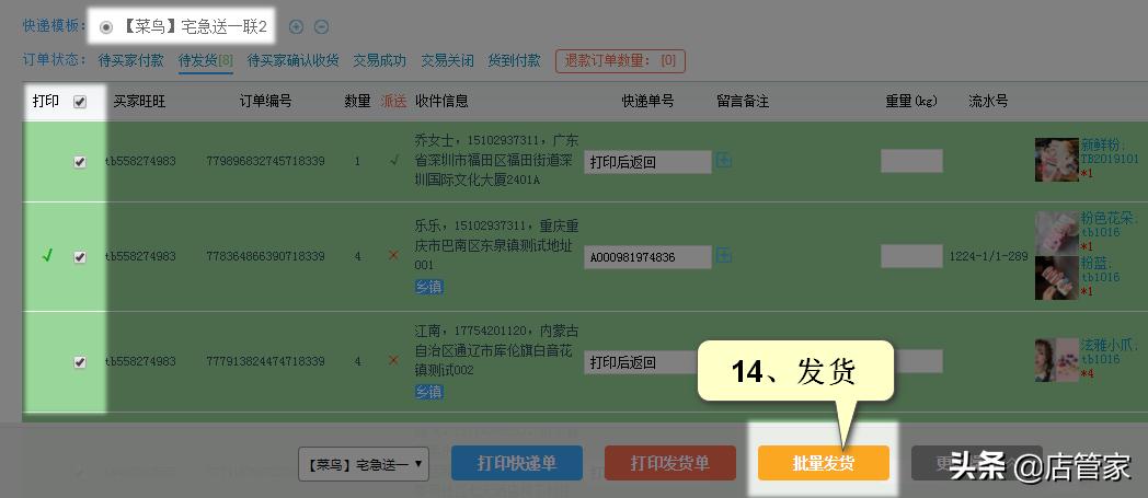 有赞批量打单发货用什么软件,有赞平台怎样批量发货