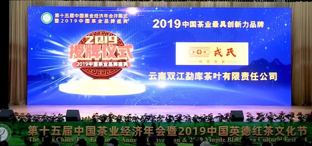 勐库戎氏茶业昭通,勐库戎氏茶业有限公司