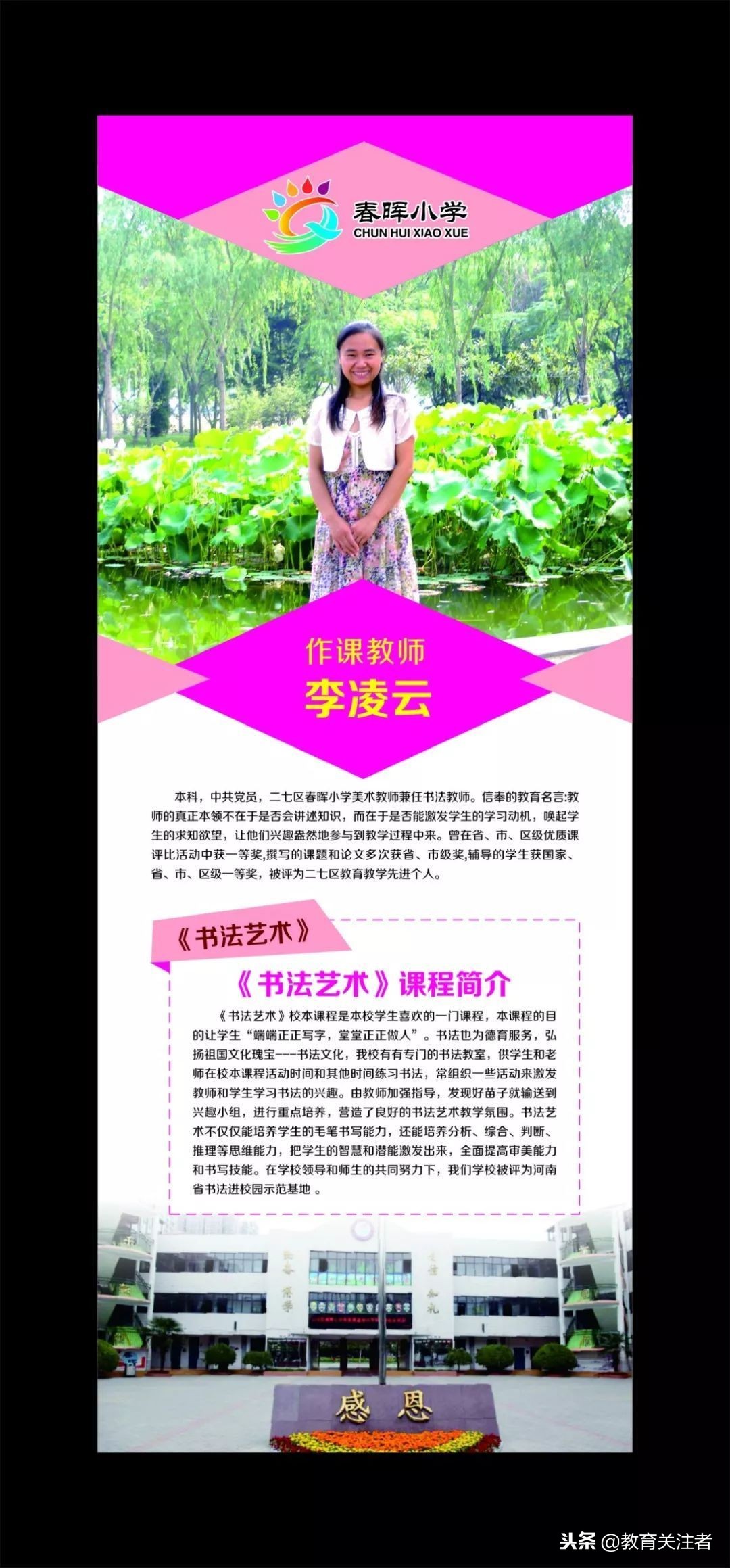 郑州市二七区春晖小学简介,河南二七区春晖小学2017