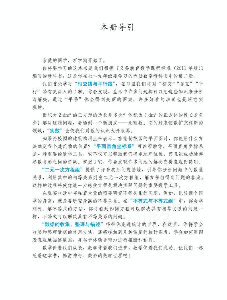 人教版初中数学七八九年级下册电子课本+教师用书，老师学生速领