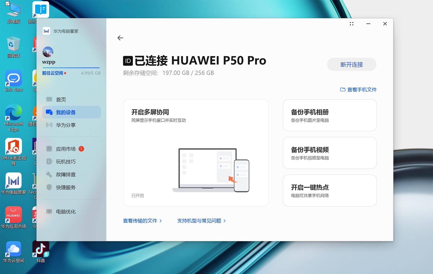华为matebook13s使用教程,华为matebook13s使用技巧