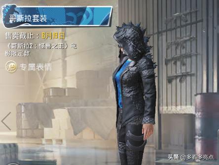 国际服刺激战场体验服有哥斯拉吗,刺激战场国际服哥斯拉会绝版吗