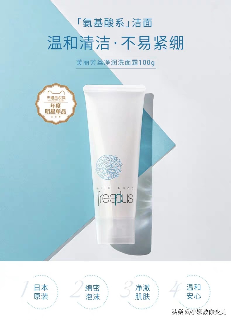 小娜洁面,小娜家洗面奶