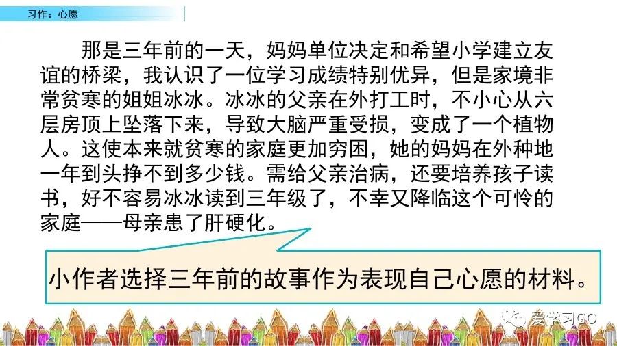 部编六年级下语文习作教案心愿,六年级下册语文作文我的心愿500字
