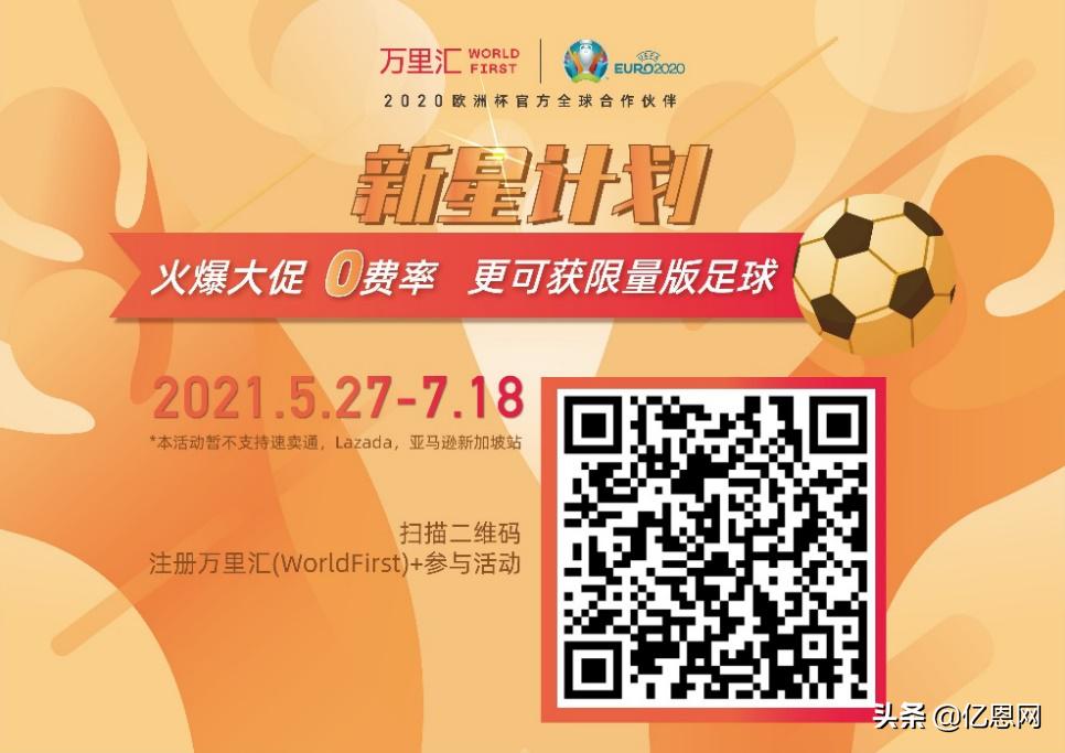 万里汇欧洲杯门票,欧洲杯足球限量