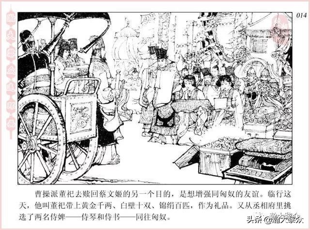 项维仁连环画大师,连环画《蔡文姬》项维仁