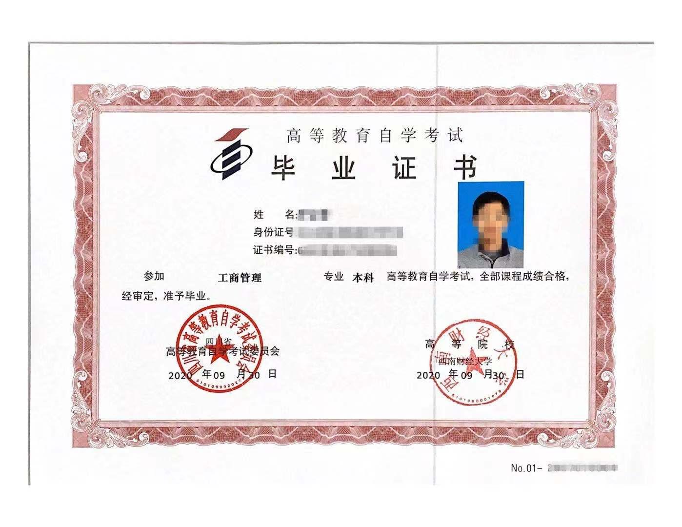 自考本科小自考通过率,四川小自考和大自考的学历含金量