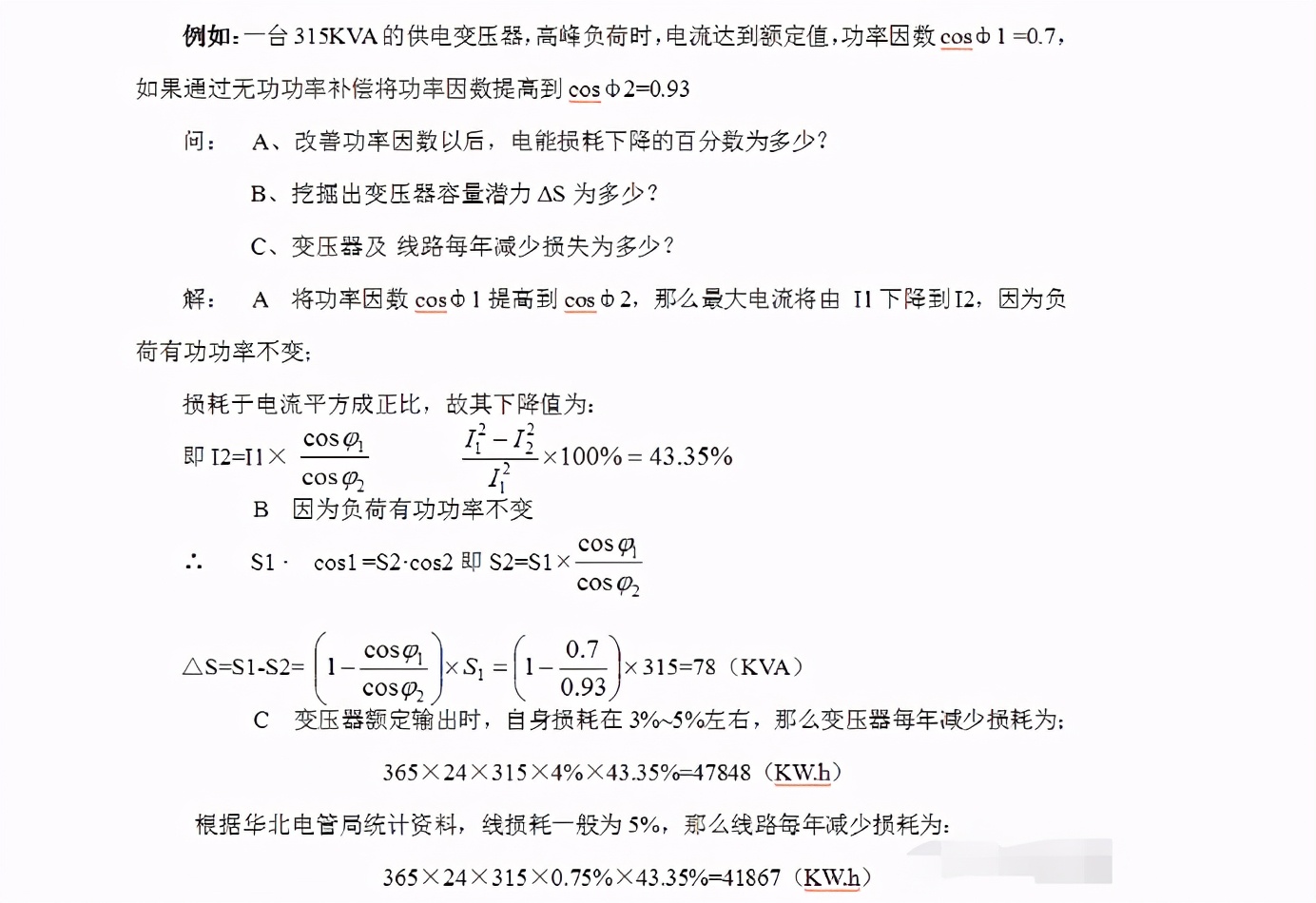 为什么要进行无功补偿？无功补偿的原理、形式是什么？终于明白了