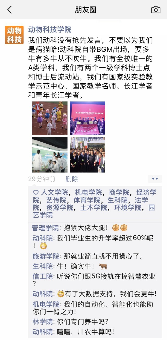 看大学同学的朋友圈,川农大全国排名