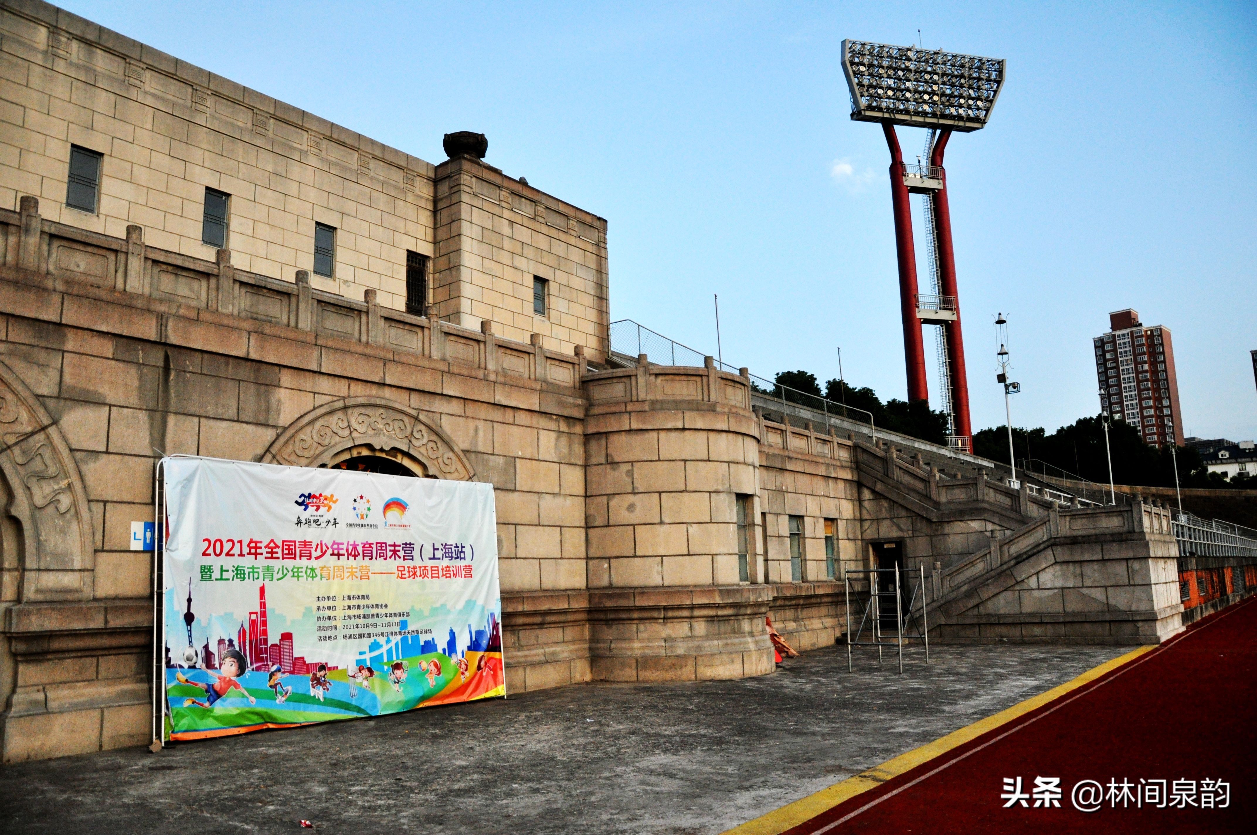 号称“远东第一体育场”的江湾体育场，高端大气功能齐全环境优美