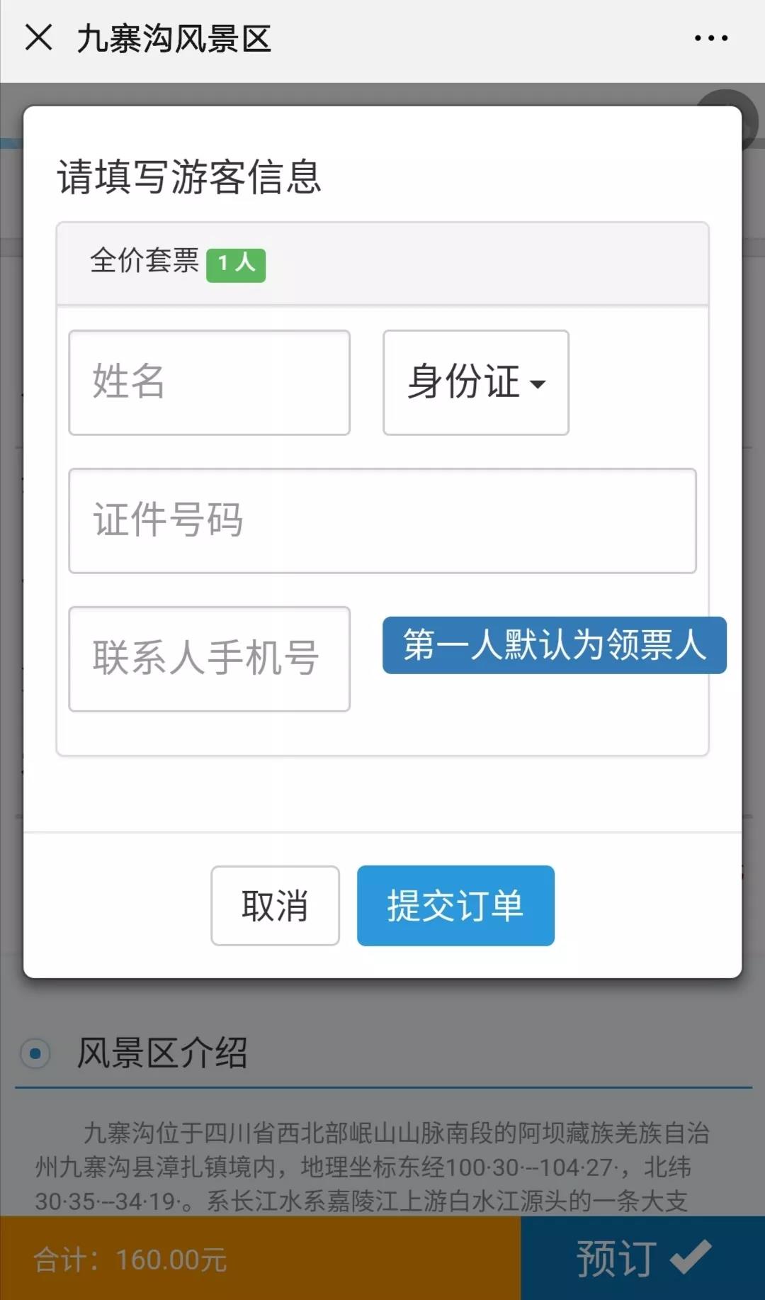 九寨沟门票预约攻略最新版,散客九寨沟景区怎么玩