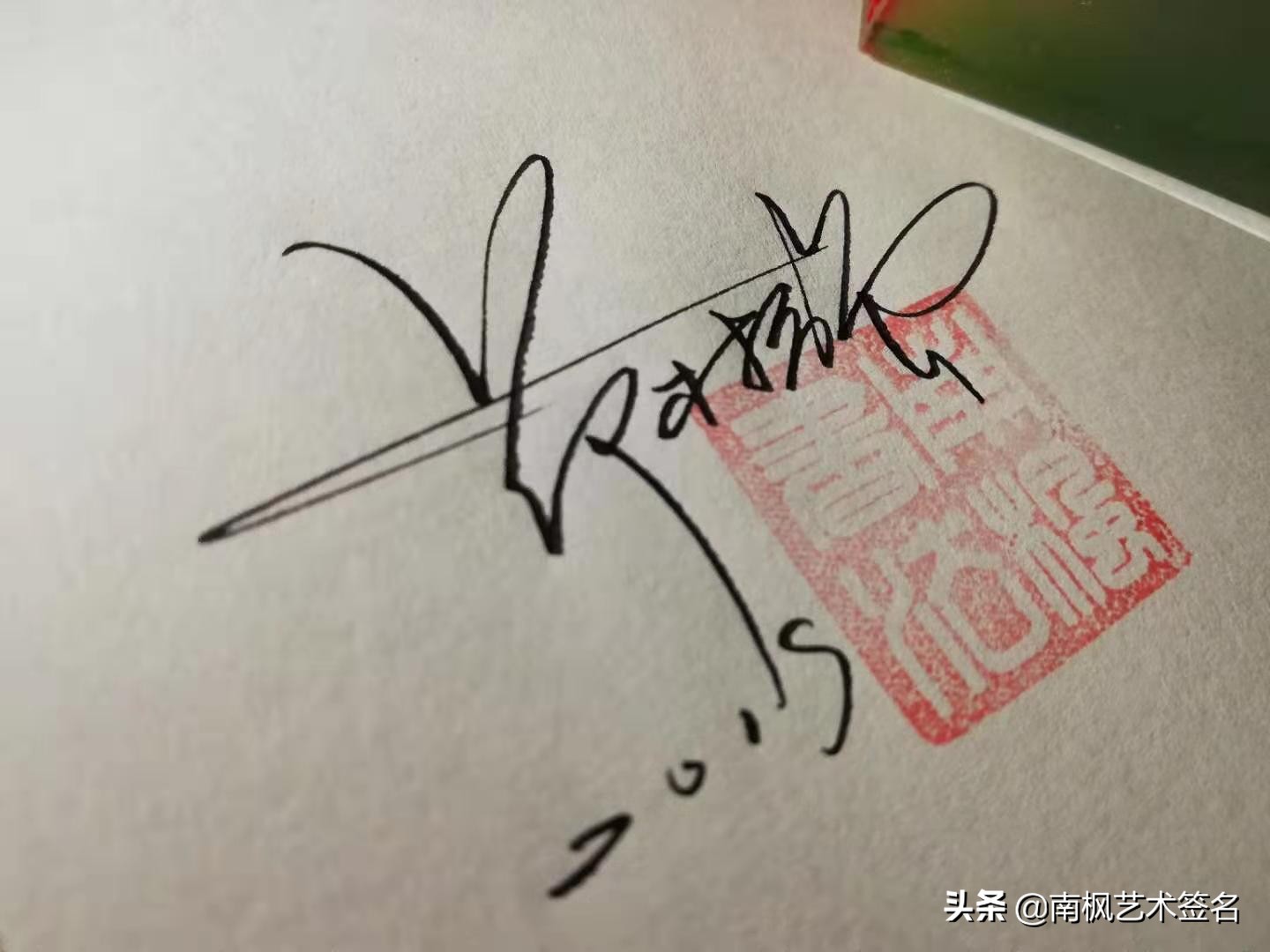 100个字体签名设计,100个常用字签名设计