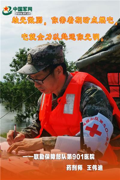 药剂师王伟迪：我愿做大堤上的一束烛光