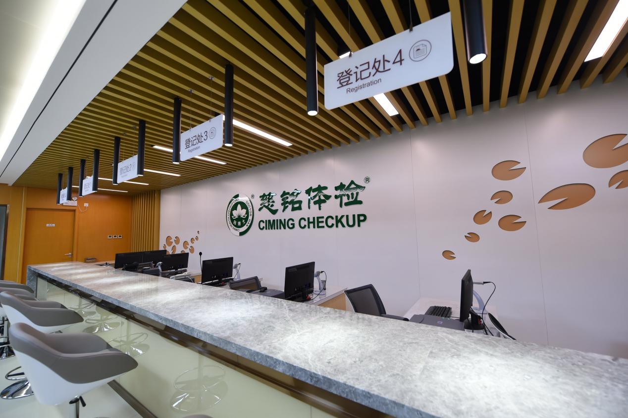 慈铭体检和瑞慈体检什么关系,慈铭体检和爱康国宾体检哪个好