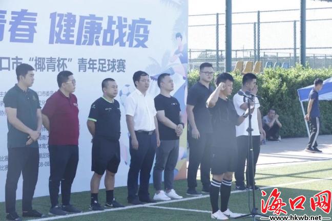 2024海口杯足球赛,海口市第五届青少年竞赛选拔赛