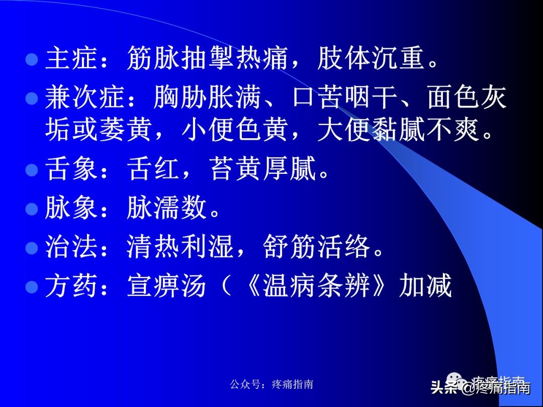 筋痹中医医案,筋痹中医