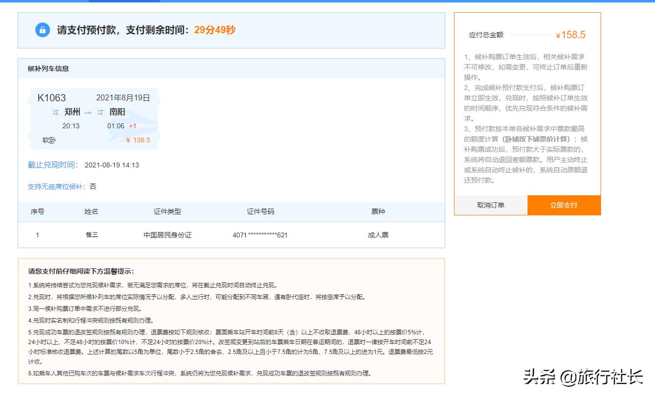 坐火车旅行怎么买票流程,火车随机旅行如何买票