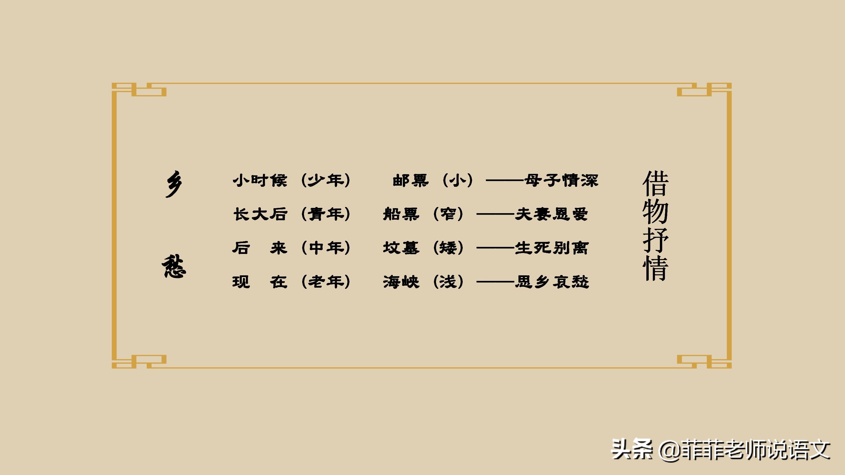 九年级上册语文乡愁,九上语文第4课乡愁人教版讲解