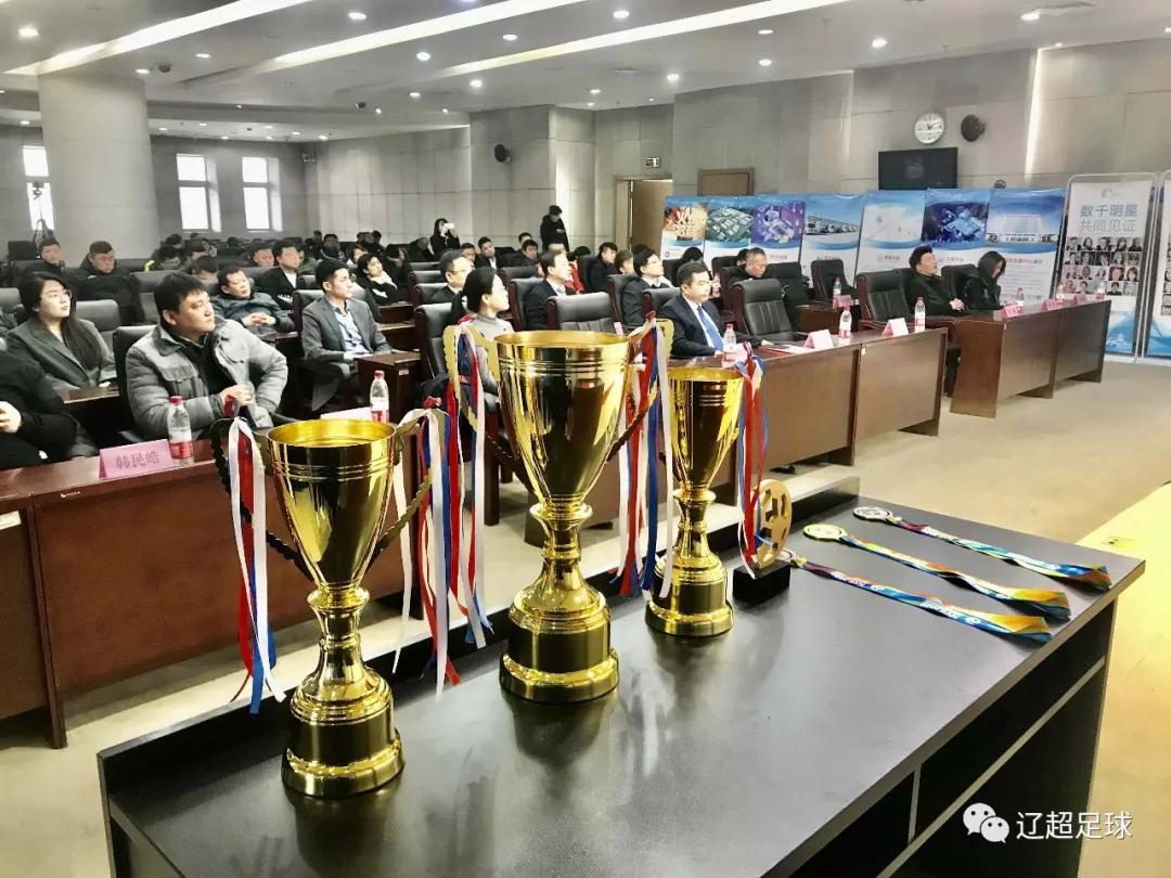 2020贺岁杯全国青少年足球邀请赛新闻发布会暨抽签仪式在沈阳召开