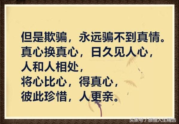 真心换真心日久见人心解释,真心换真心日久见人心句子