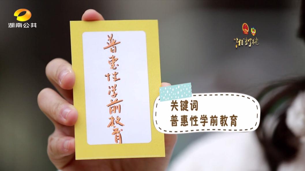 “十四五”幸福宝盒！在家门口“学好上”“上好学”