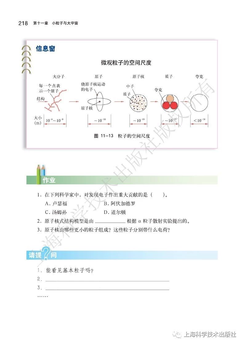 初中物理沪粤版八年级下册,乐乐课堂初中物理沪科版八年级