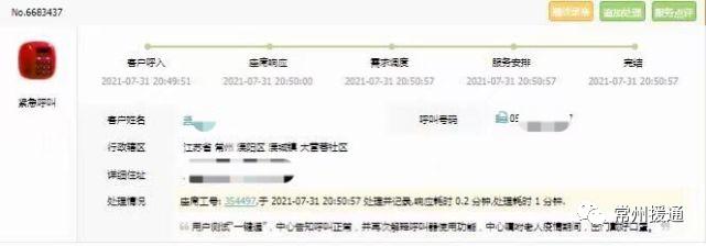 溧阳“一键通”|2021年7月部分服务事例