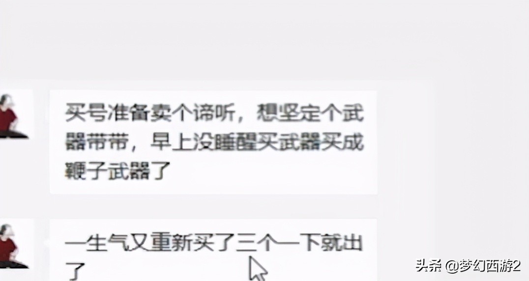 梦幻西游2：把游戏当提款机的传奇经历妹子送愤怒腰带做生日礼物