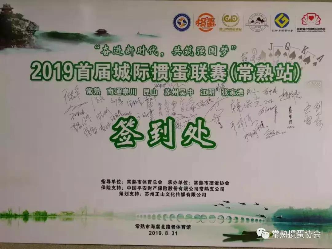 常熟国缘V3掼蛋大师赛,常熟掼蛋锦标赛