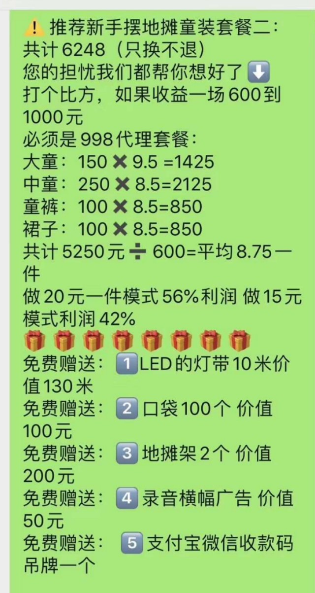 地摊铺货是不是割韭菜,地摊怎么防止割韭菜